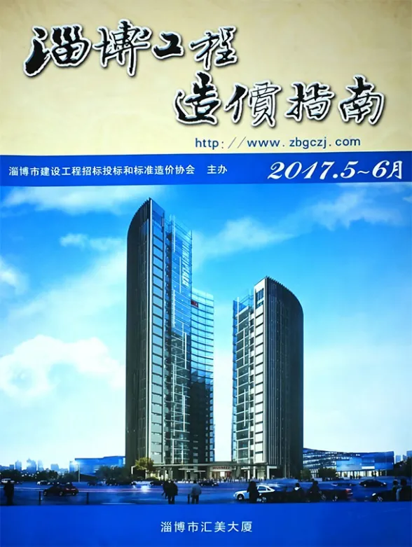 淄博市2017年5、6月(第3期)建材造价信息PDF第一页
