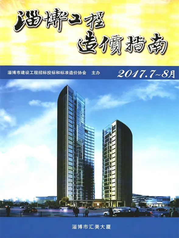 淄博市2017年7、8月(第4期)建材造价信息PDF第一页