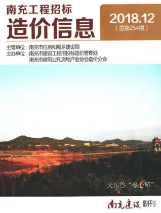 南充2018年12月(含建材厂商)造价信息首图