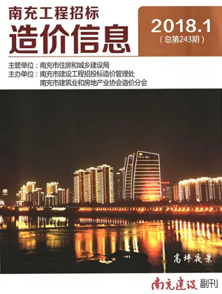 南充2018年1期(含建材厂商)造价信息首图