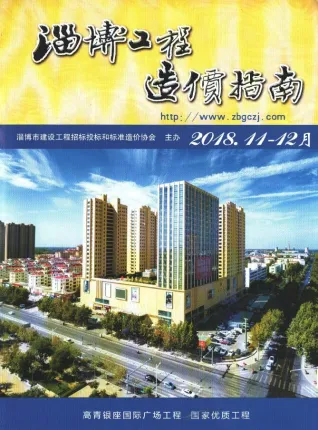 淄博市造价信息2018年11、12月(第6期)简介首图