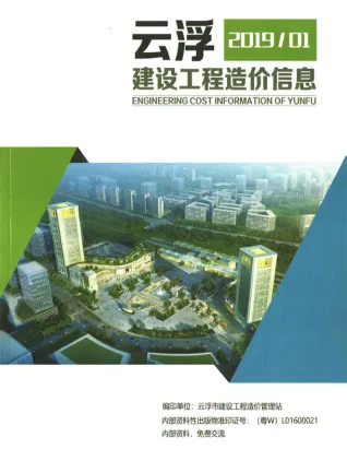 云浮2019年1季度工程材料信息价期刊缩略图
