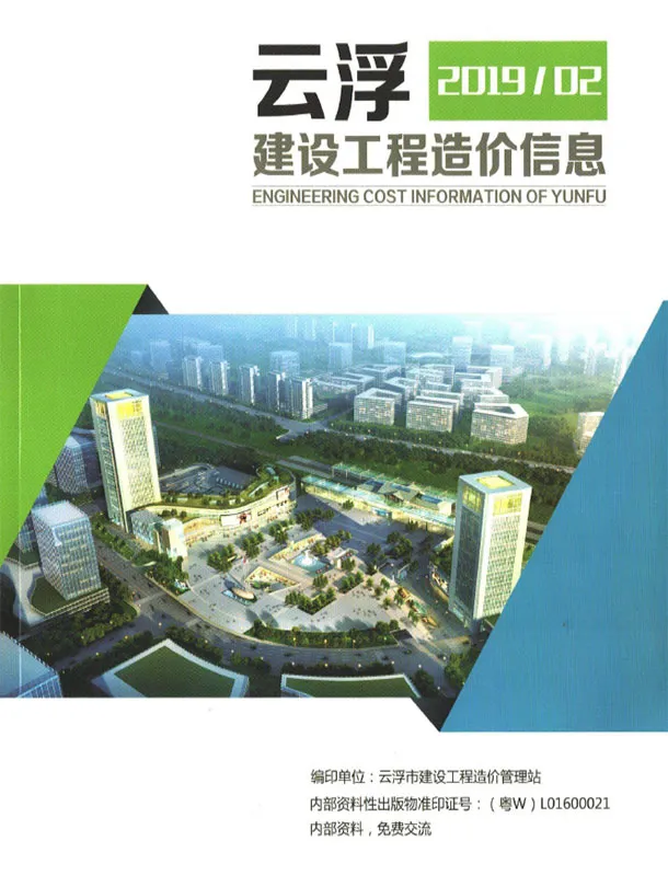 云浮市2019年2季度工程材料信息价期刊第一页