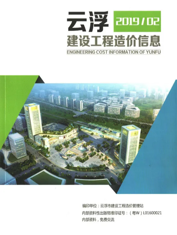 云浮市2019年2季度工程结算价PDF第一页