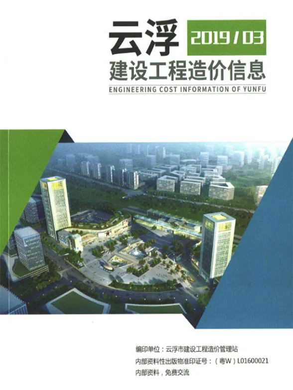 云浮市2019年3季度工程结算价PDF第一页