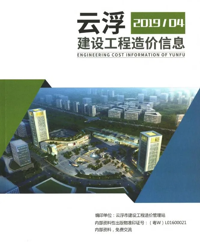 云浮2019年4季度造价信息封面