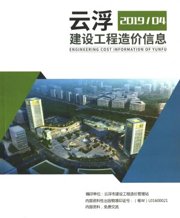 云浮市2019年4季度工程结算价PDF第一页