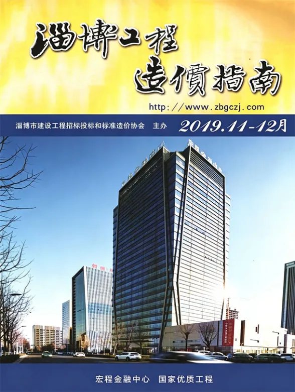 淄博市2019年11、12月(第6期)建材造价信息PDF第一页