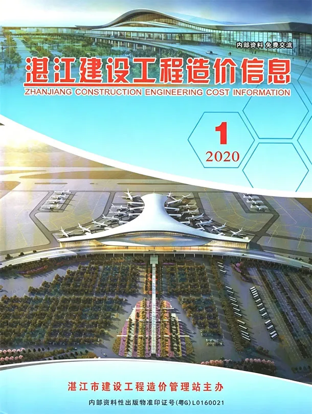 湛江市2020年1季度工程材料信息价期刊第一页