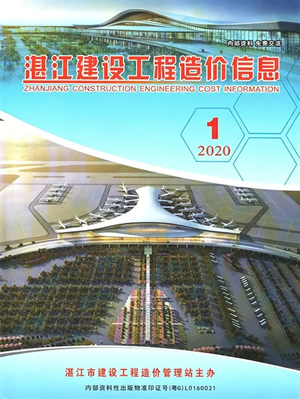 湛江市2020年1季度建设工程造价信息封面
