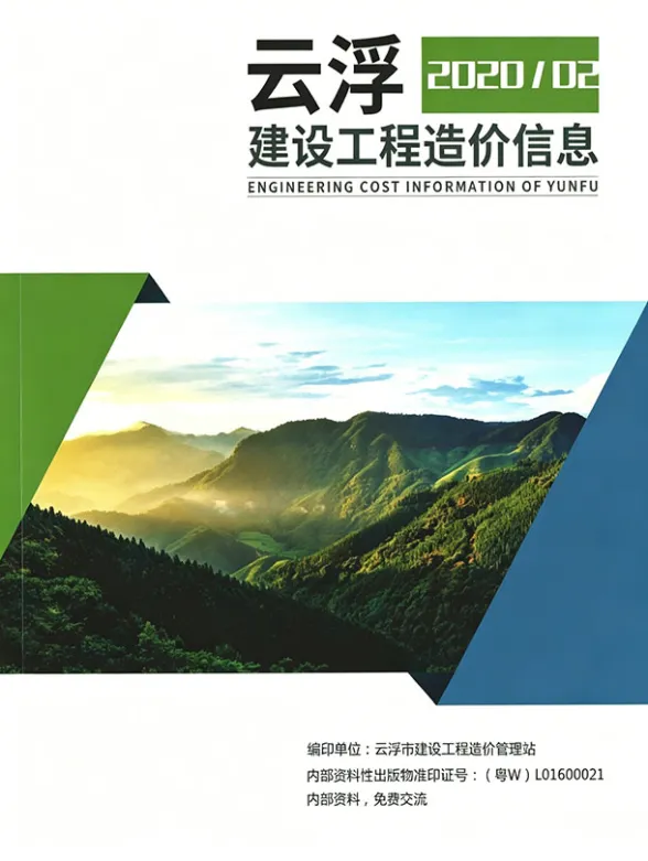 云浮市2020年2季度工程结算价PDF第一页