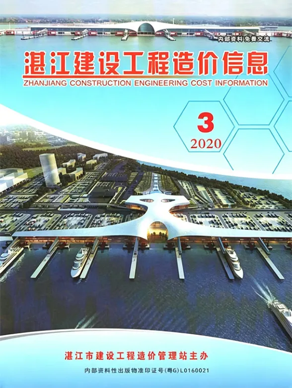 湛江市2020年3季度建设工程造价信息封面