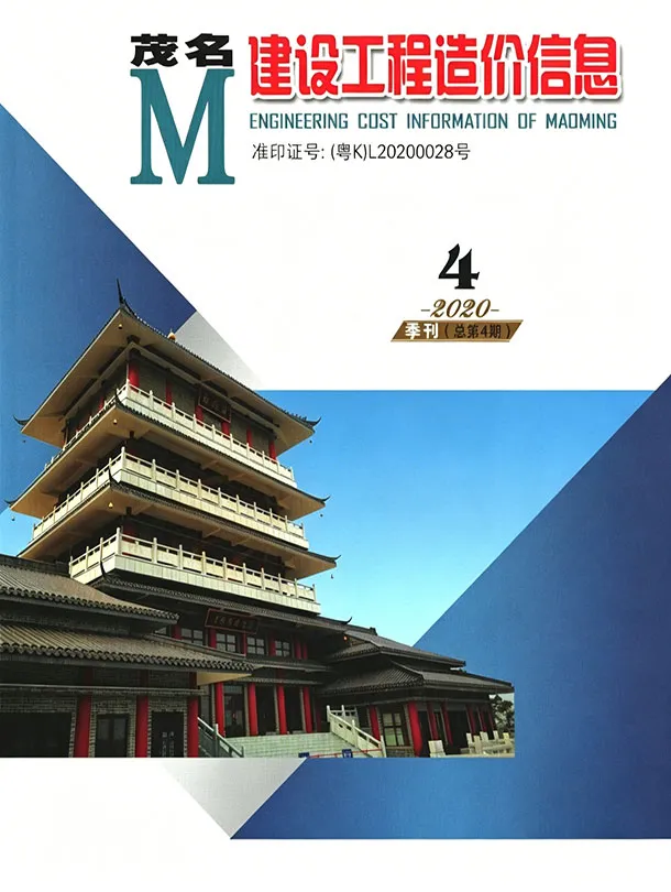 茂名市2020年4季度工程材料信息价期刊第一页