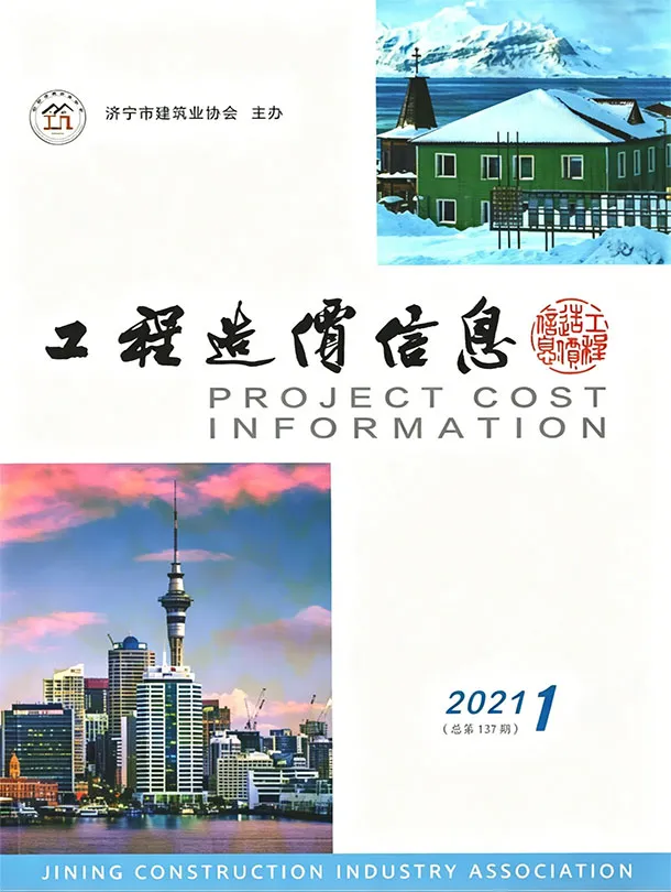 济宁市2021年第1期工程造价信息价期刊第一页