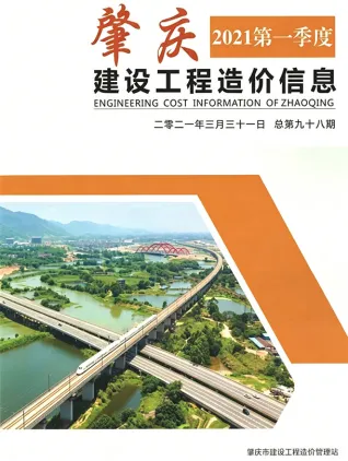 肇庆2021年1季度工程材料信息价封面缩略图
