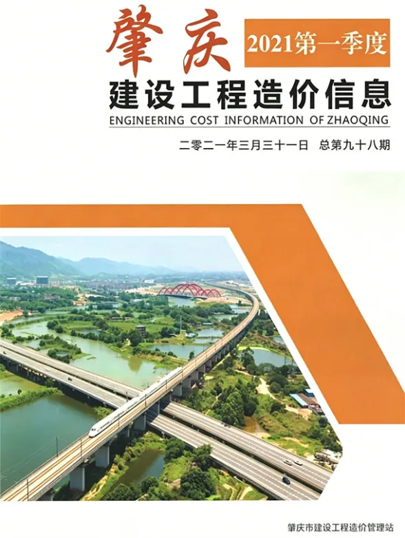 肇庆市2021年1季度工程信息价PDF第一页