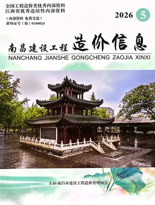 南昌市造价信息2026年5月内容背书首图(工程价格参考信息)