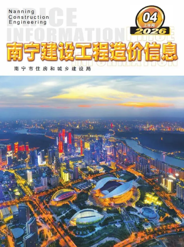南宁市2026年4月建材价格PDF第一页