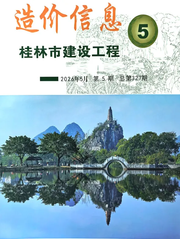 桂林市2026年5月建材价格PDF第一页
