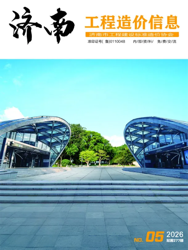 济南工程造价信息网官网2026年5月造价信息期刊封面