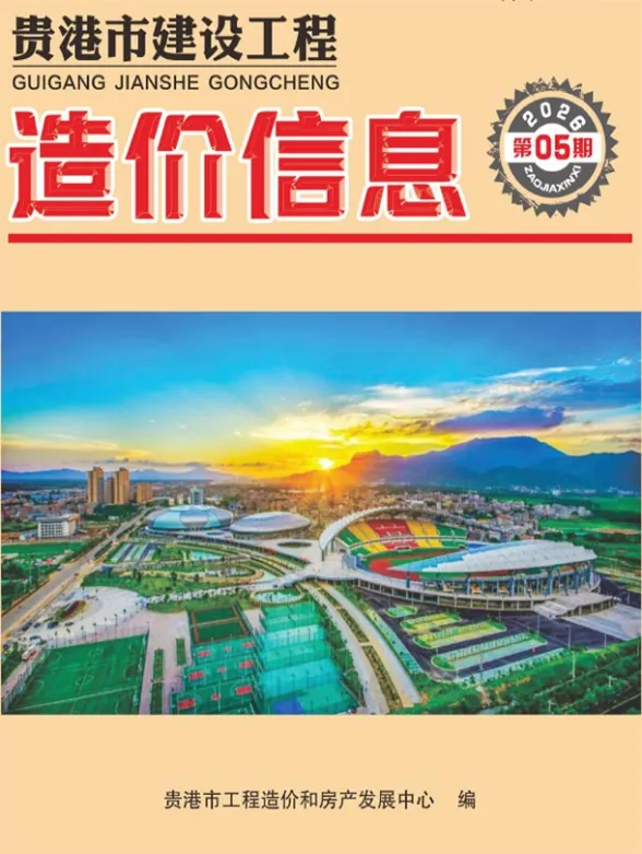 贵港市2026年5月建材价格PDF第一页