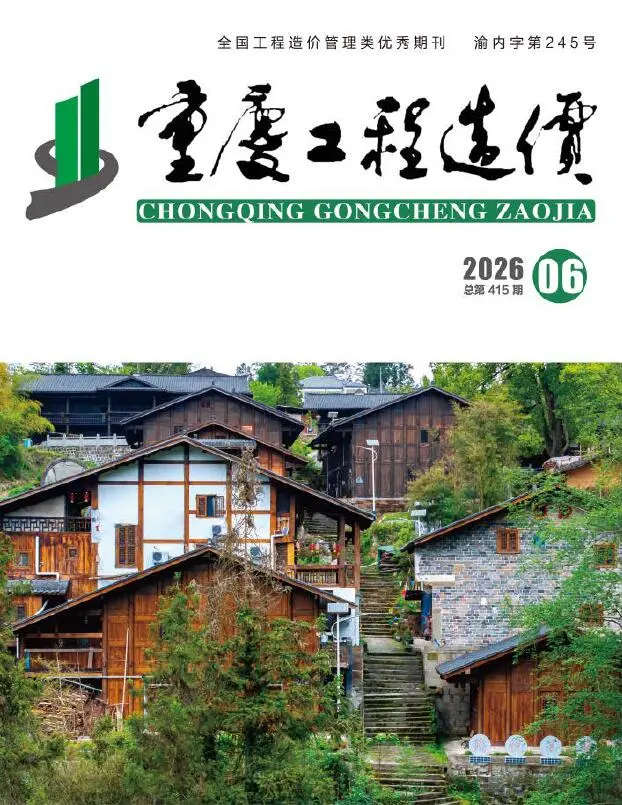重庆市2026年6月工程造价信息价期刊第首页