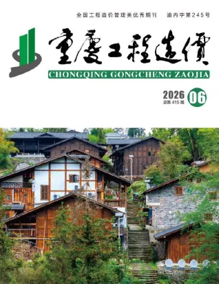 重庆工程造价信息网官网2026年6月造价信息期刊封面