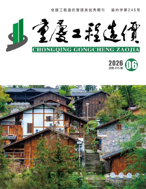 重庆市2026年6月工程造价信息封面