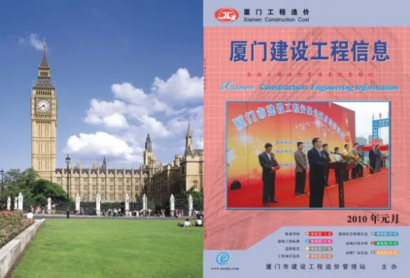 厦门市2010年1月建设工程信息封面
