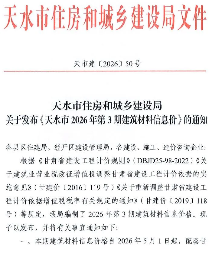 天水2026年5、6月(第3期)封面