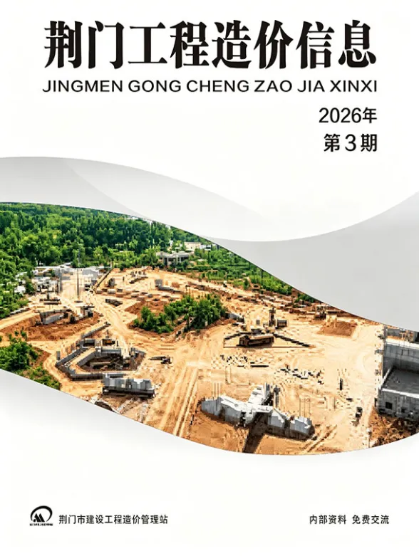 荆门市2026年5、6月(第3期)建材造价信息PDF第一页