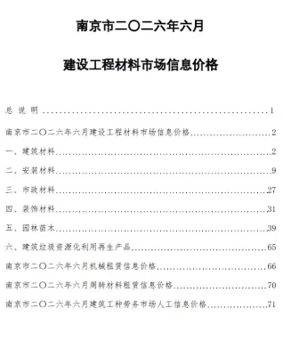 南京工程造价信息网官网2026年6月造价信息期刊封面