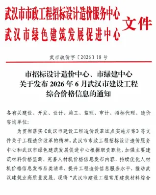 武汉市造价信息2026年6月取定说明首图