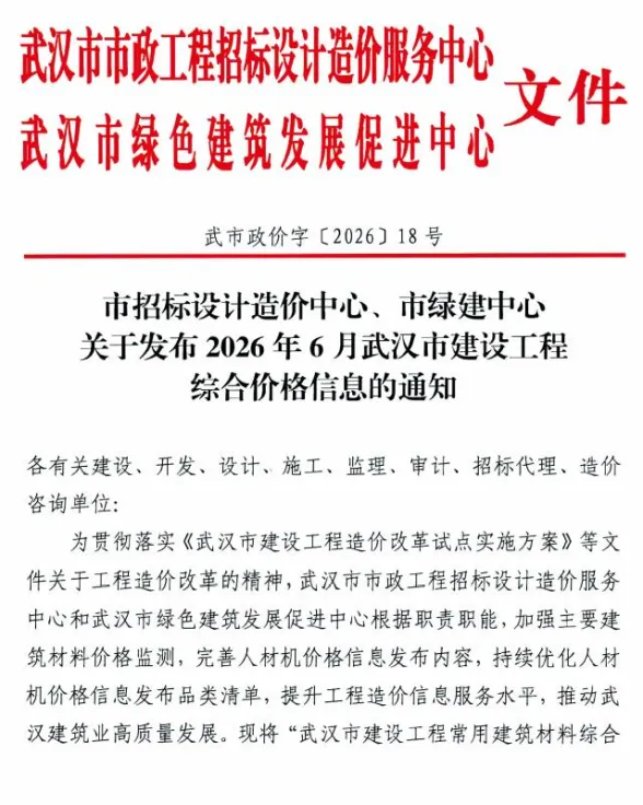 武汉市2026年6月建材造价信息PDF第一页