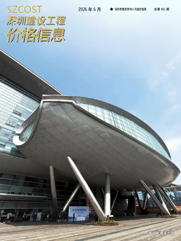 深圳市2026年6月建材造价信息PDF第一页