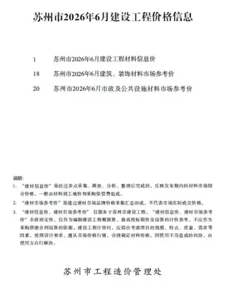 苏州市2026年6月工程造价信息价封面缩略图