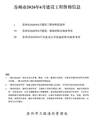 苏州市造价信息2026年6月含义介绍首图(工程材料定价参考)