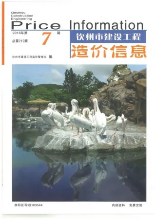 钦州市造价信息2016年7月内容背书首图(工程造价管理手册)