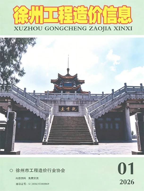 徐州市2026年1月造价信息封面