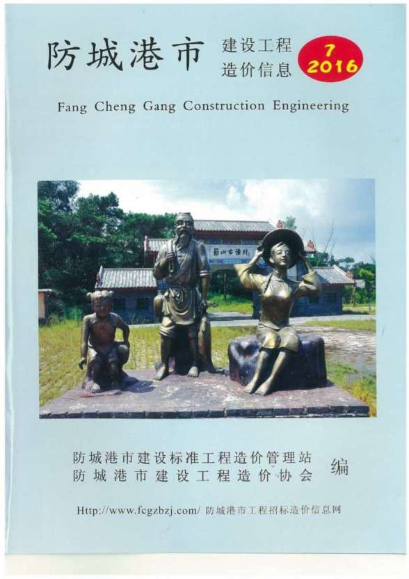 防城港市2016年7月建材价格信息