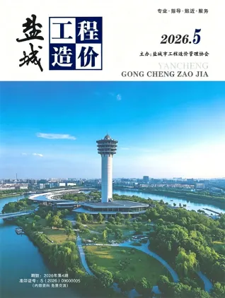 盐城市2026年5月工程造价信息价封面缩略图