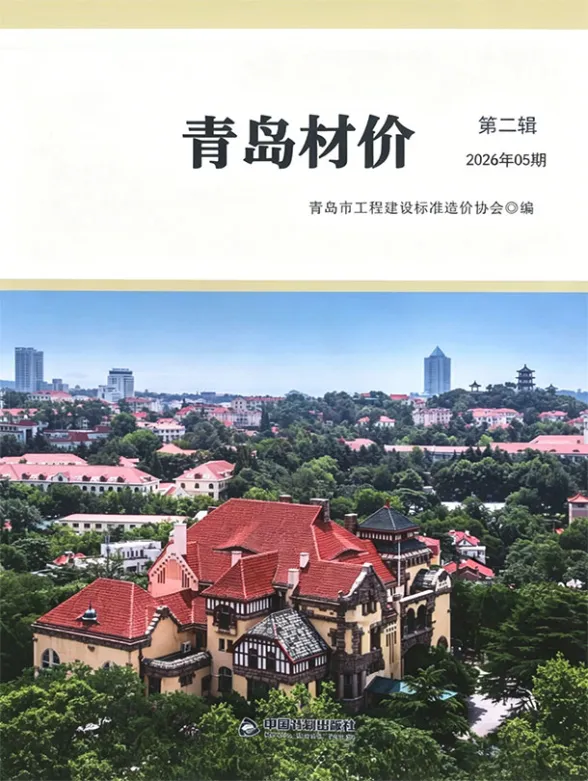 青岛市2026年5月建材造价信息PDF第一页