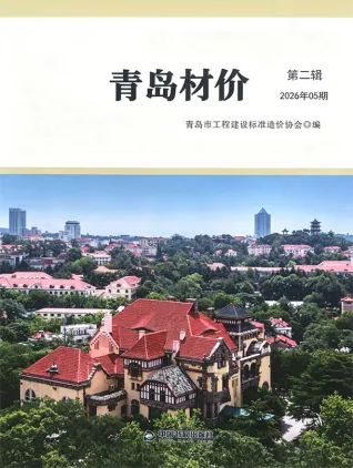 青岛2026年5月材价封面(工程建筑招投标参考文件)