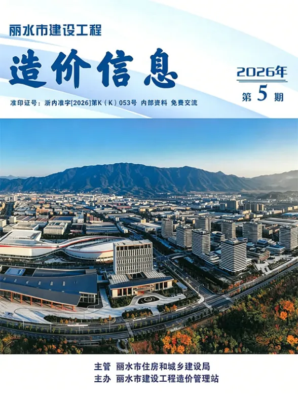 丽水市2026年5月建材造价信息PDF第一页