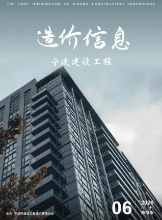 宁波2026年6月建材商情工程造价信息价期刊缩略图