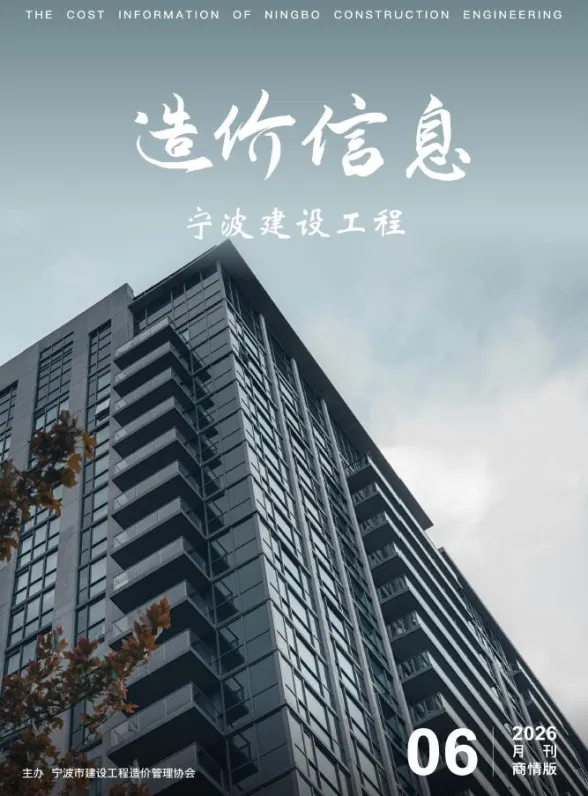 宁波市2026年6月建材厂商建材造价信息PDF第一页