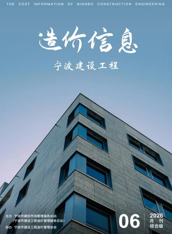宁波市2026年6月建材造价信息PDF第一页