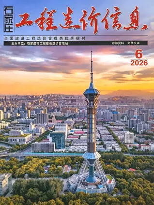 石家庄市造价信息2026年6月结构分析首图(工程结算参考价)