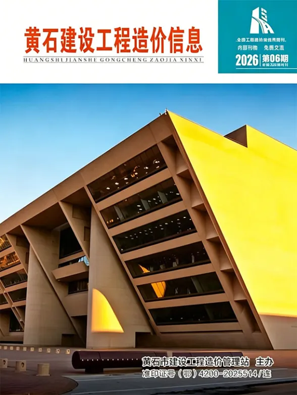 黄石市2026年6月建材造价信息PDF第一页