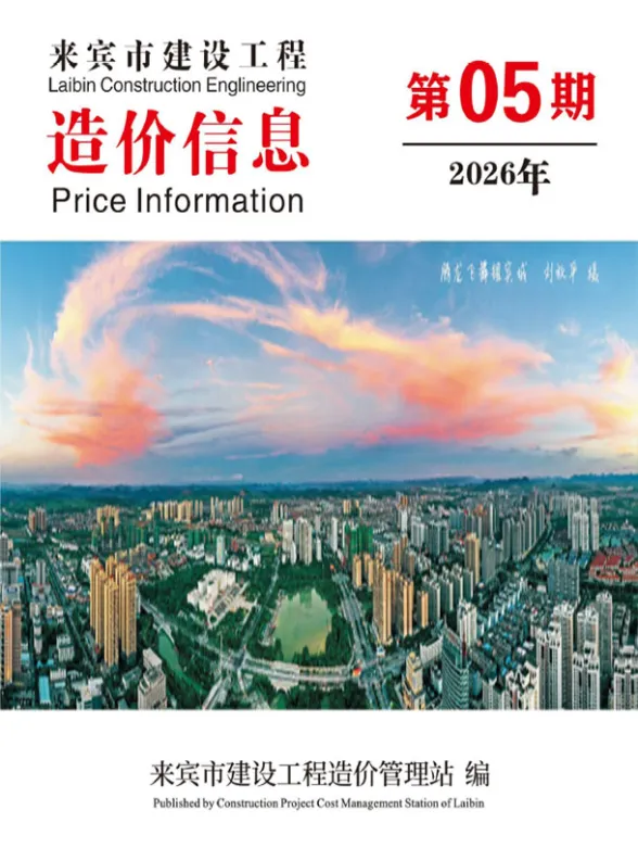 来宾市2026年5月建材价格PDF第一页